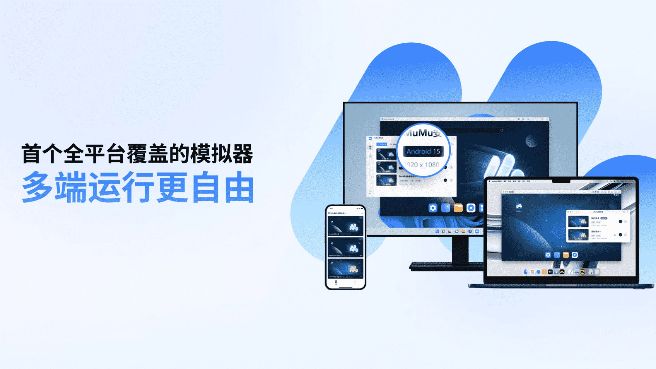 全平台覆盖